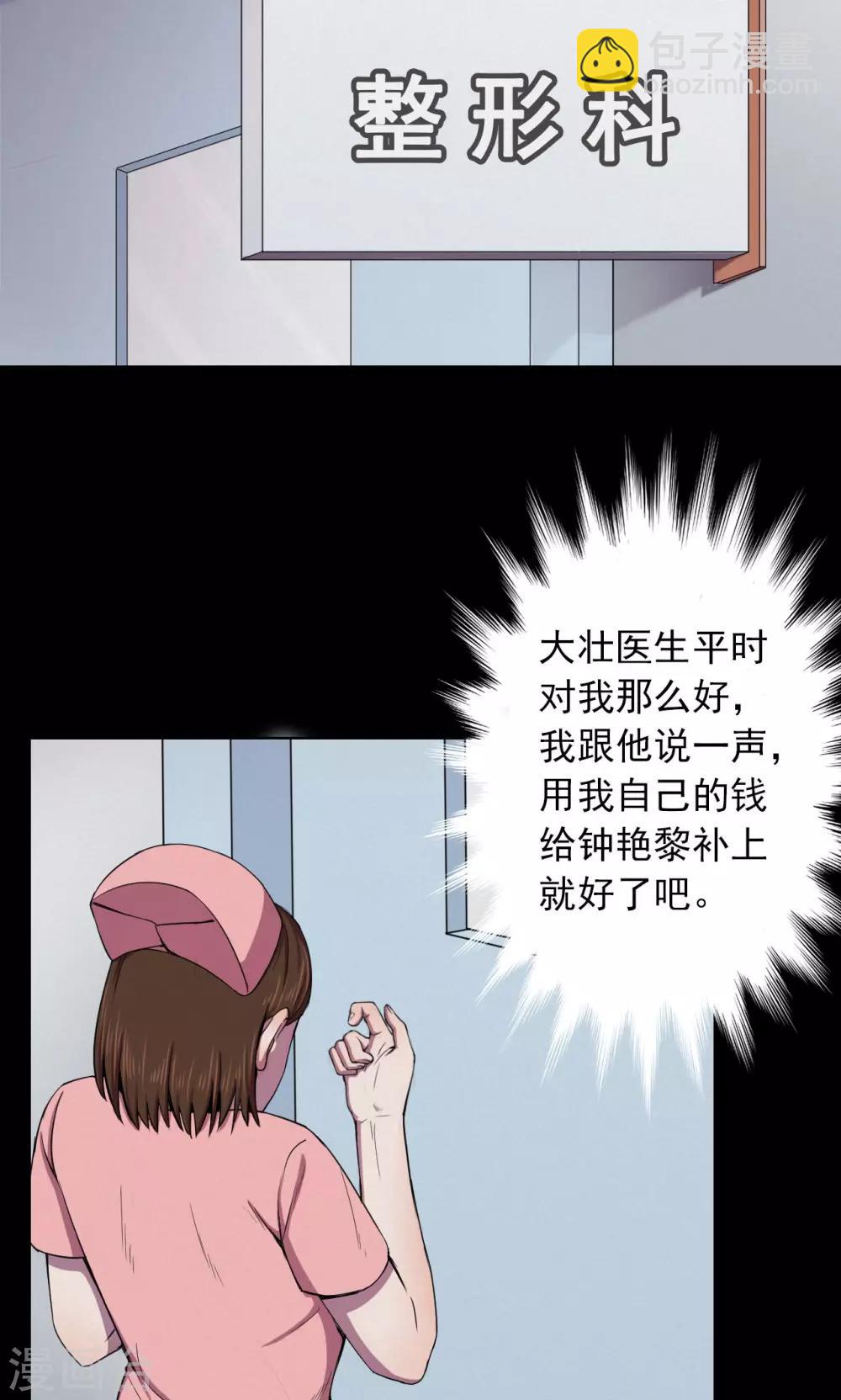 《密集黑洞》第26话 大眼睛2 第19页
