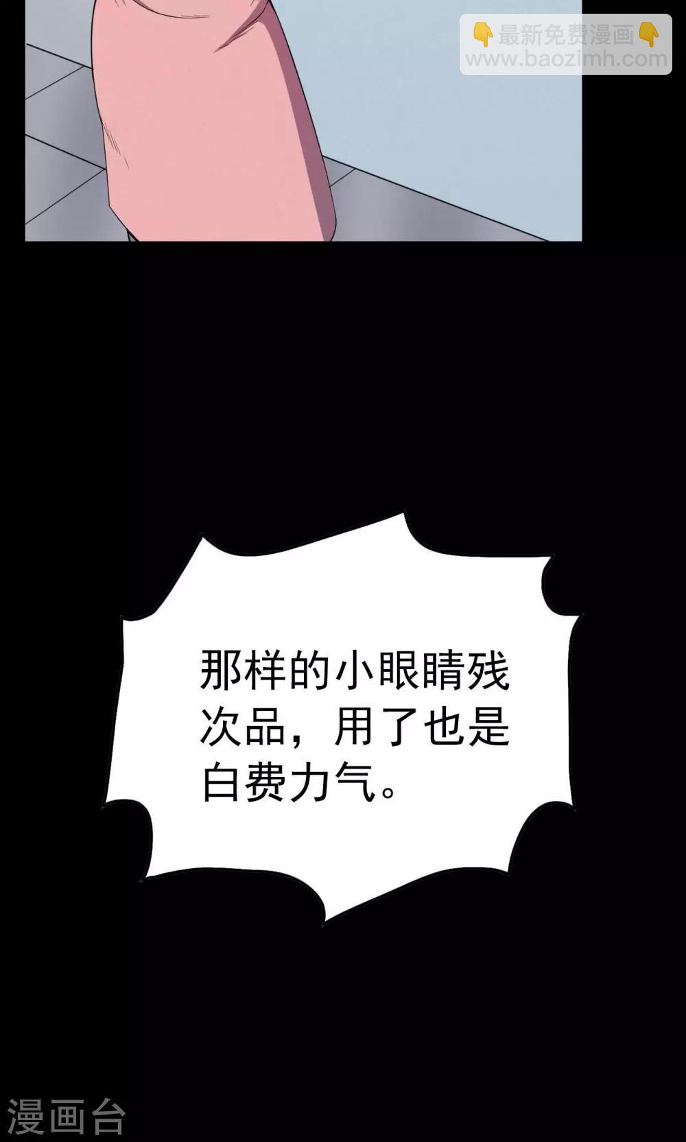 《密集黑洞》第26话 大眼睛2 第20页