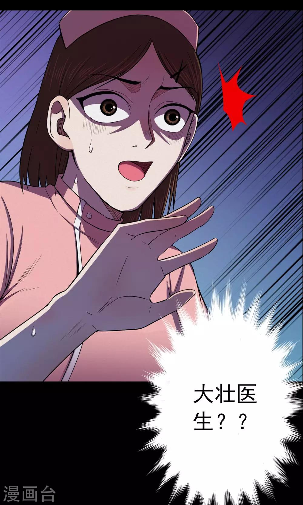 《密集黑洞》第26话 大眼睛2 第21页