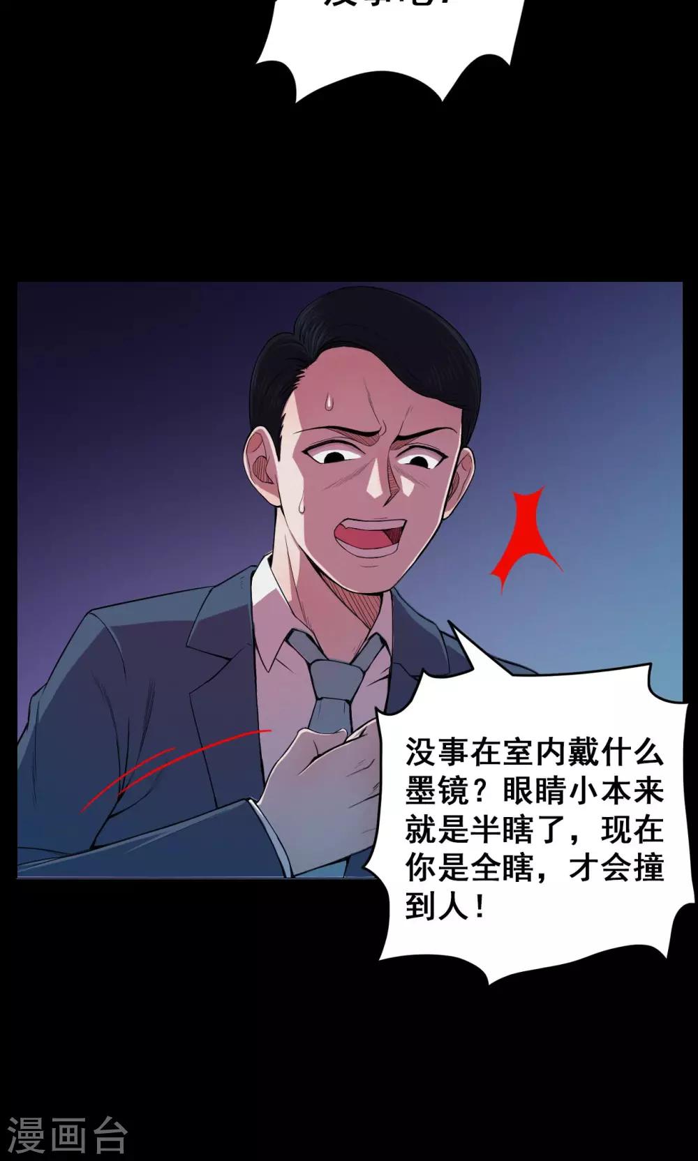 《密集黑洞》第26话 大眼睛2 第2页