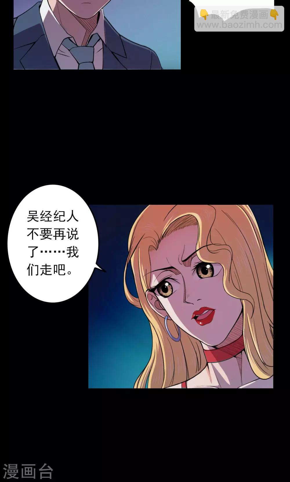 《密集黑洞》第26话 大眼睛2 第4页