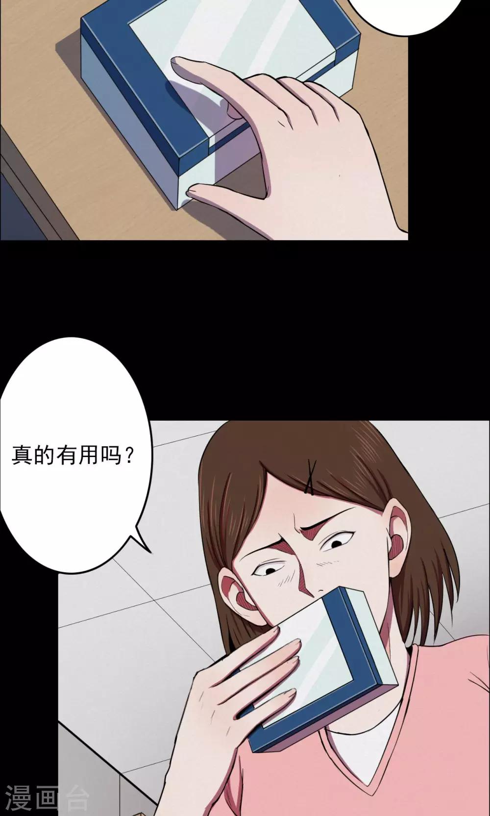 《密集黑洞》第26话 大眼睛2 第8页