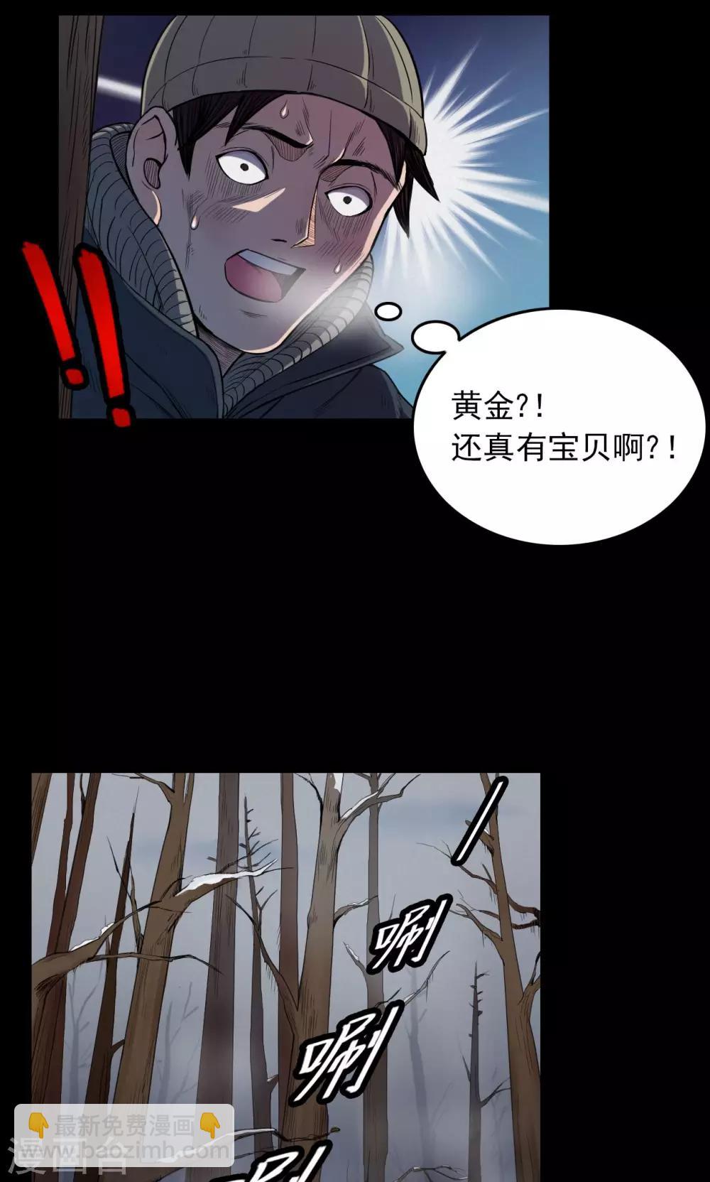 《密集黑洞》第28话 黄金宝藏1 第11页