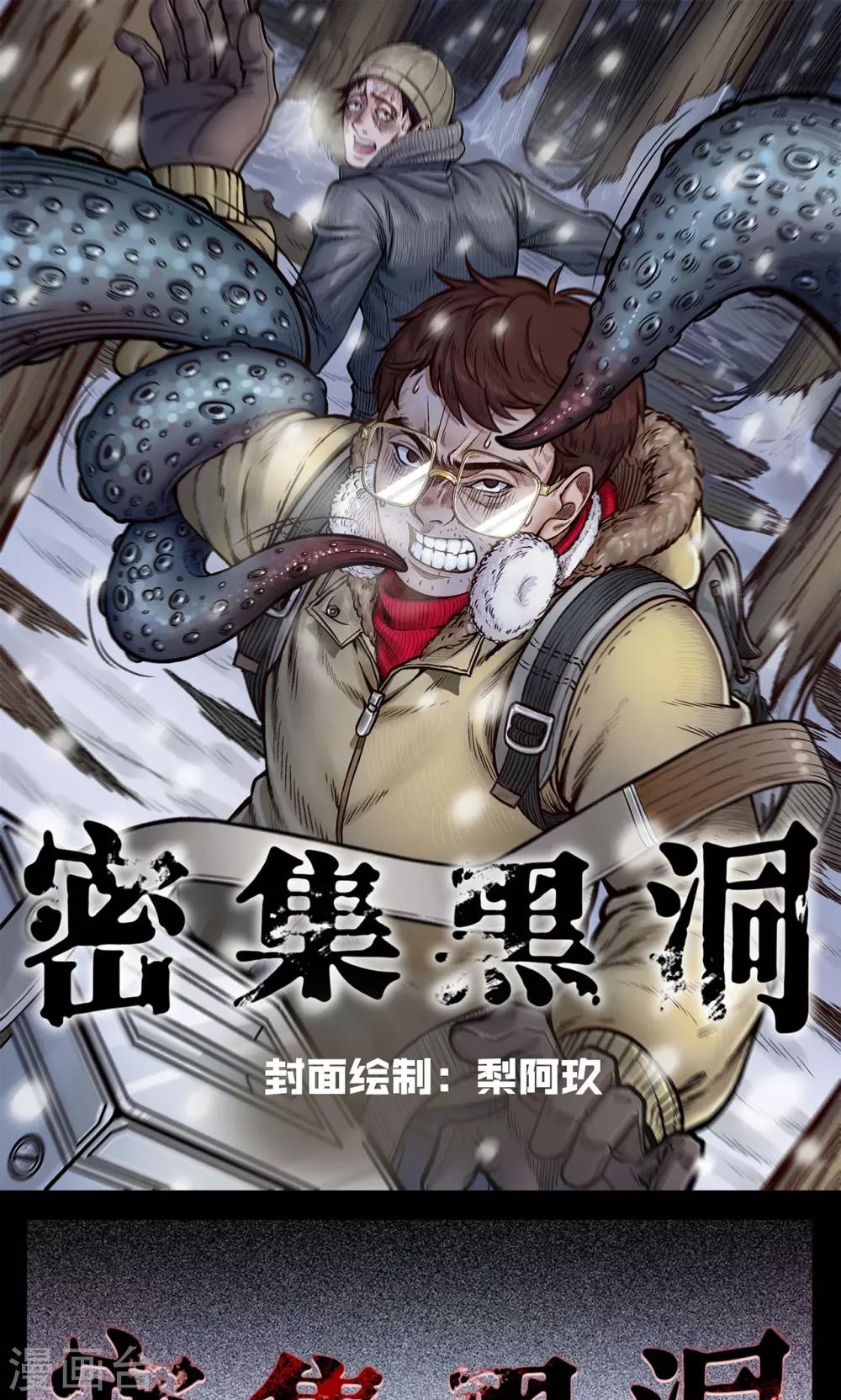 《密集黑洞》第28话 黄金宝藏1 第1页