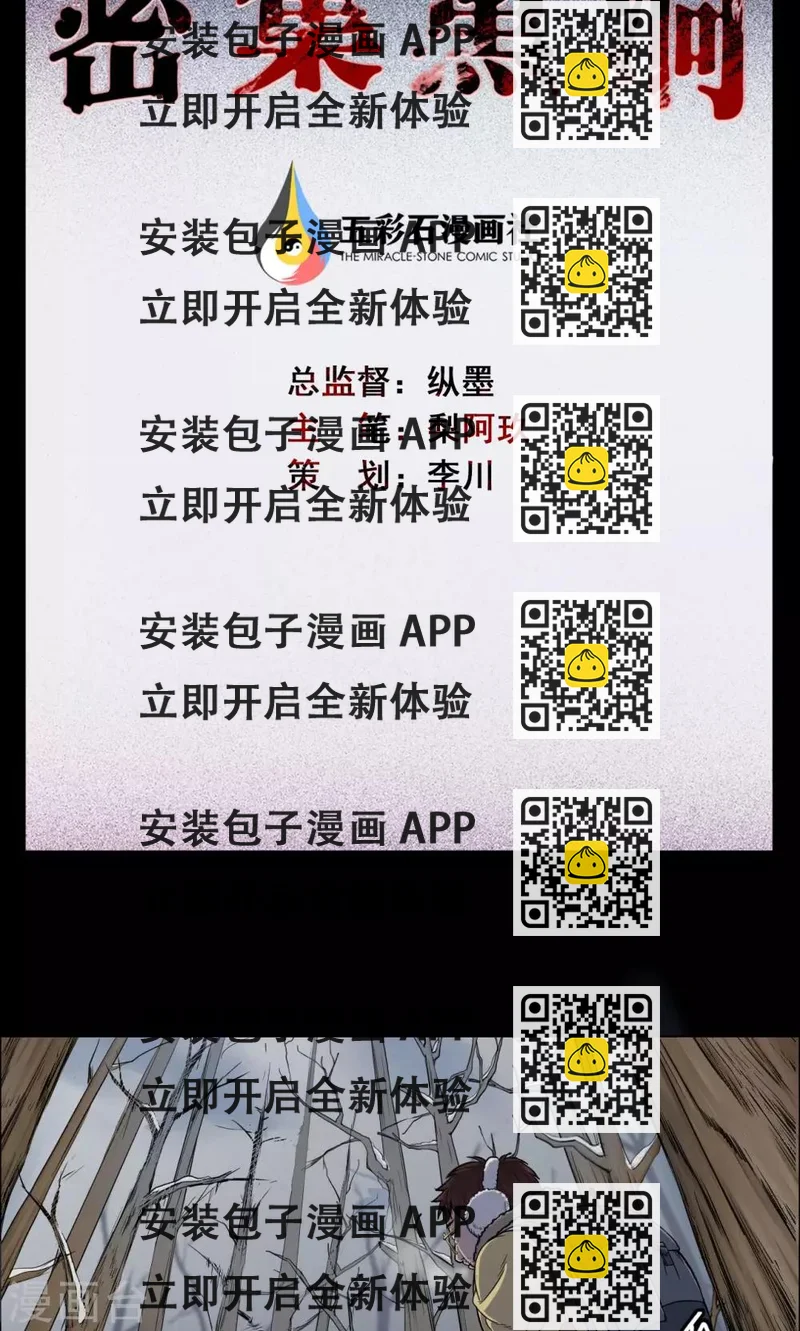 《密集黑洞》第28话 黄金宝藏1 第2页