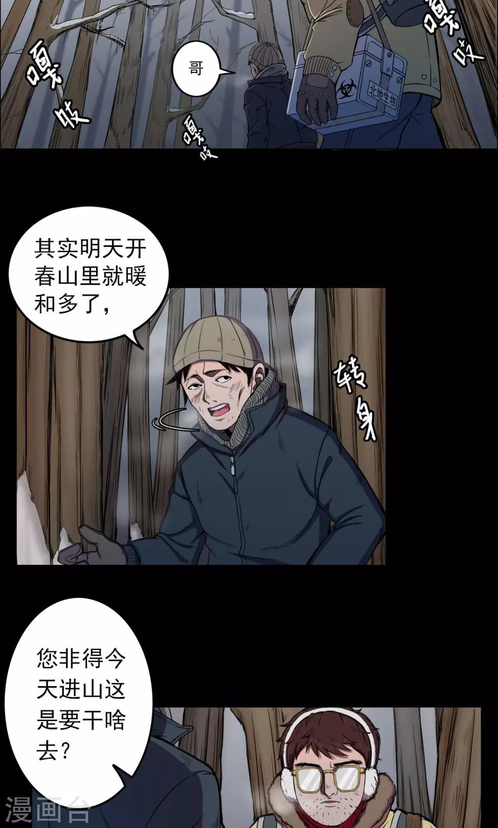《密集黑洞》第28话 黄金宝藏1 第3页