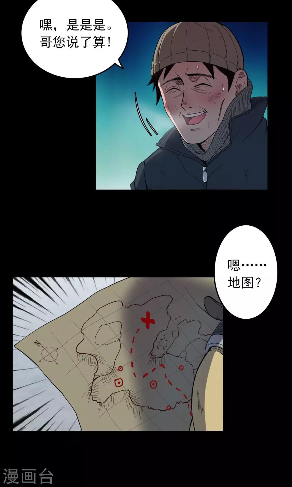 《密集黑洞》第28话 黄金宝藏1 第5页