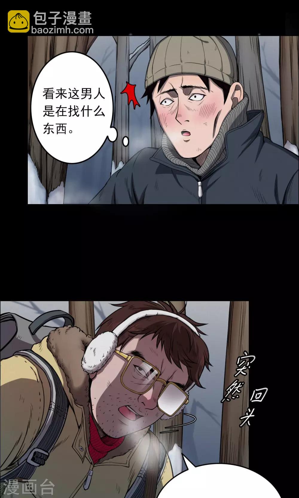 《密集黑洞》第28话 黄金宝藏1 第6页