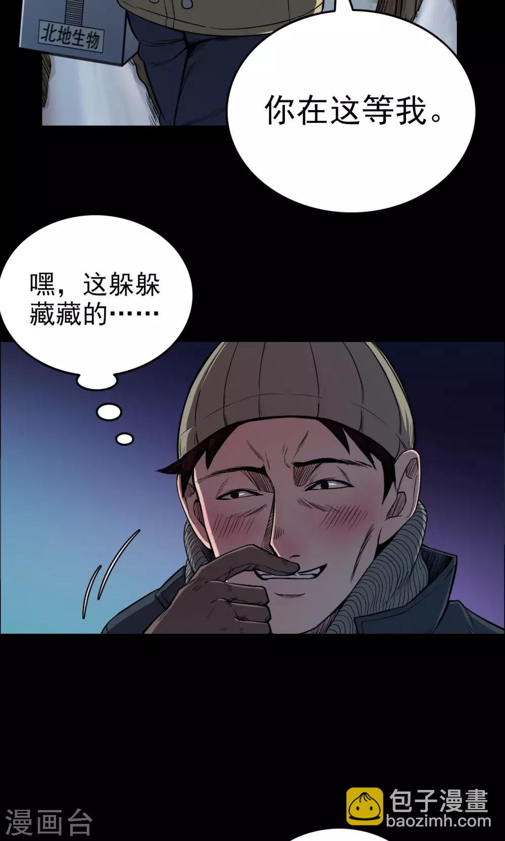 《密集黑洞》第28话 黄金宝藏1 第8页