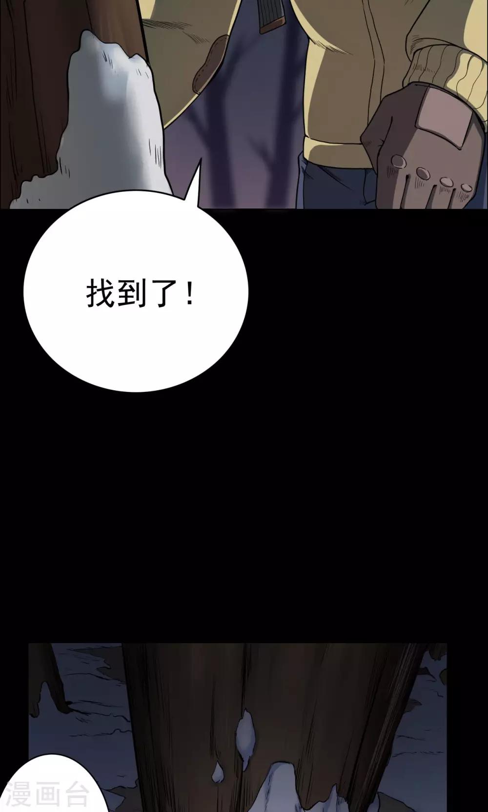 《密集黑洞》第30话 黄金宝藏3 第10页