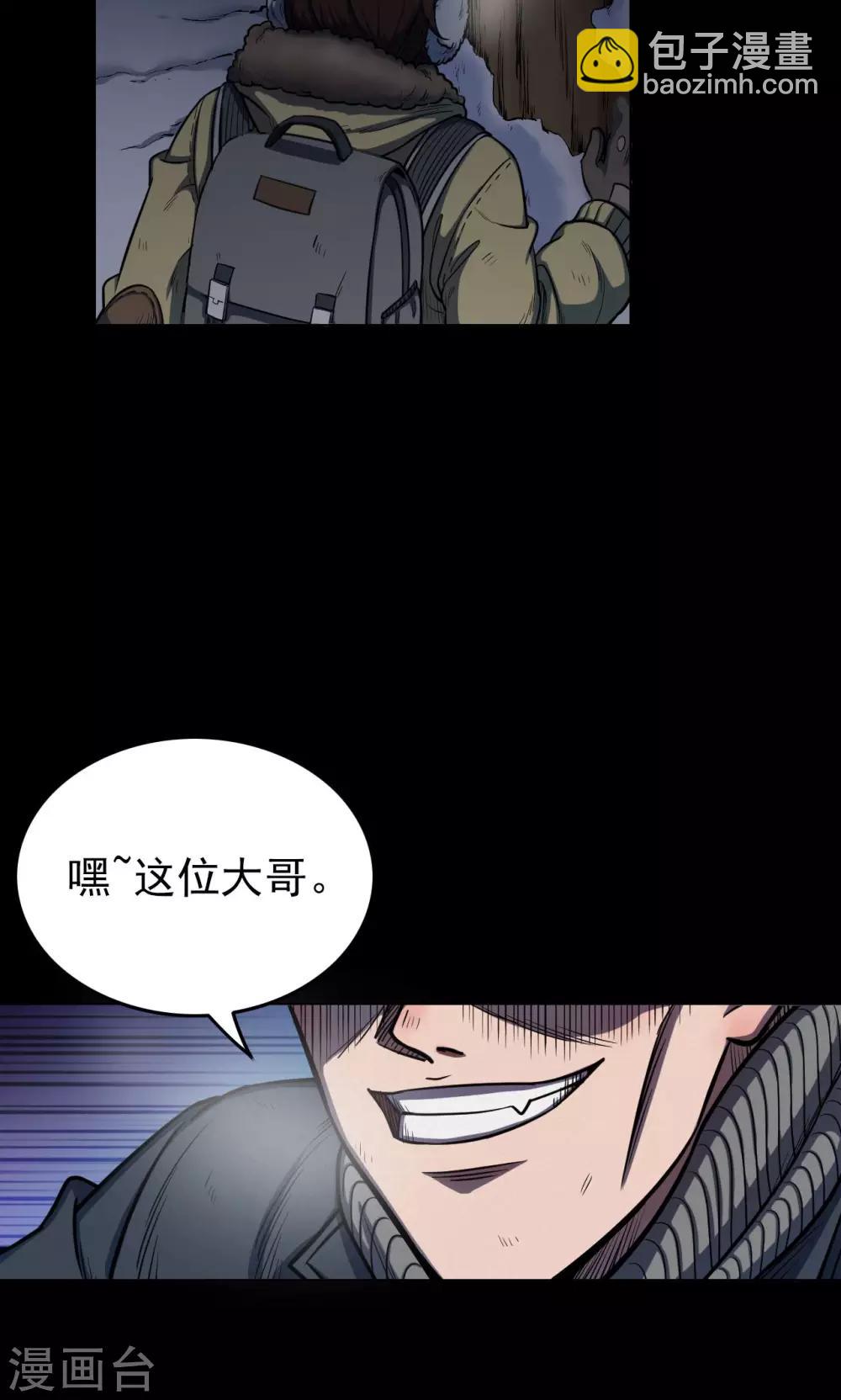 《密集黑洞》第30话 黄金宝藏3 第12页