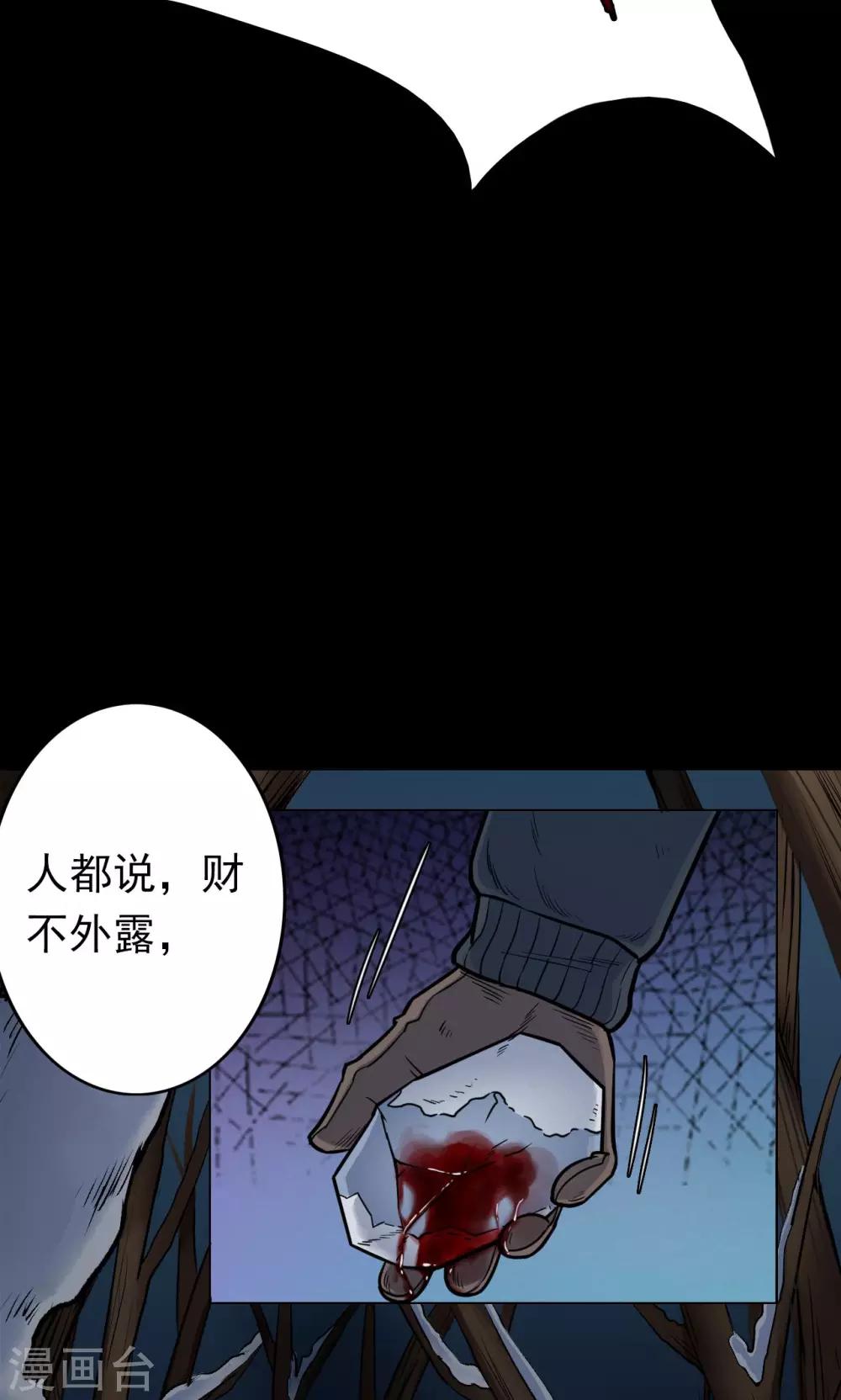 《密集黑洞》第30话 黄金宝藏3 第15页