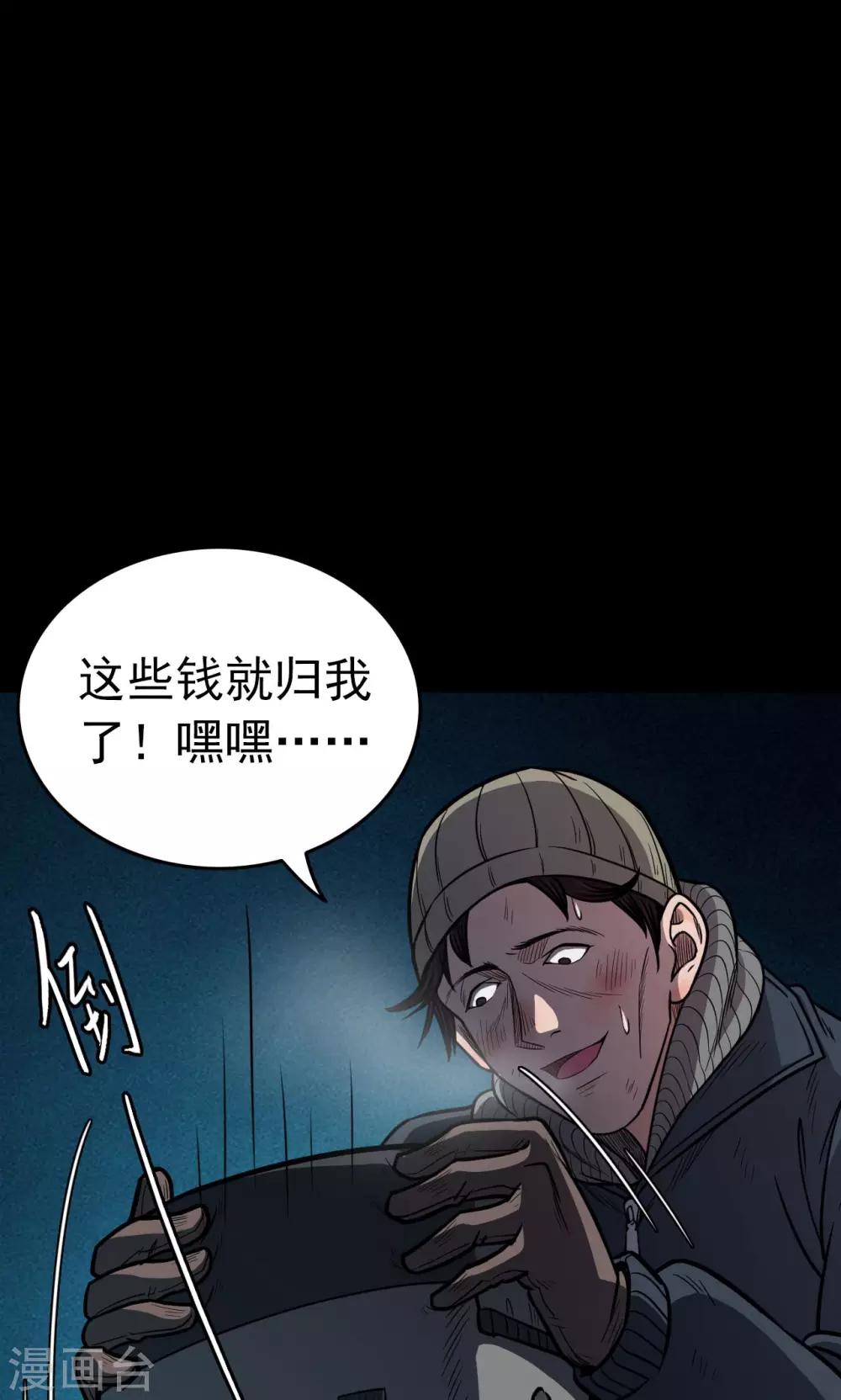 《密集黑洞》第30话 黄金宝藏3 第19页
