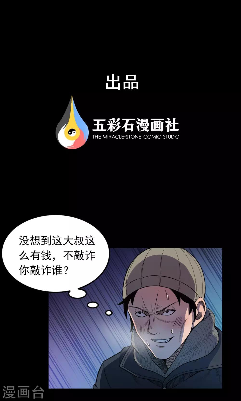 《密集黑洞》第30话 黄金宝藏3 第1页
