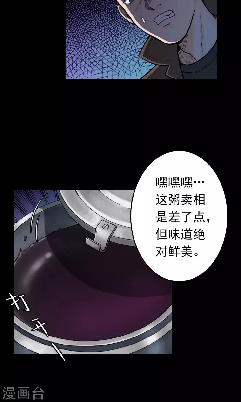 《密集黑洞》第32话 汤1 第14页