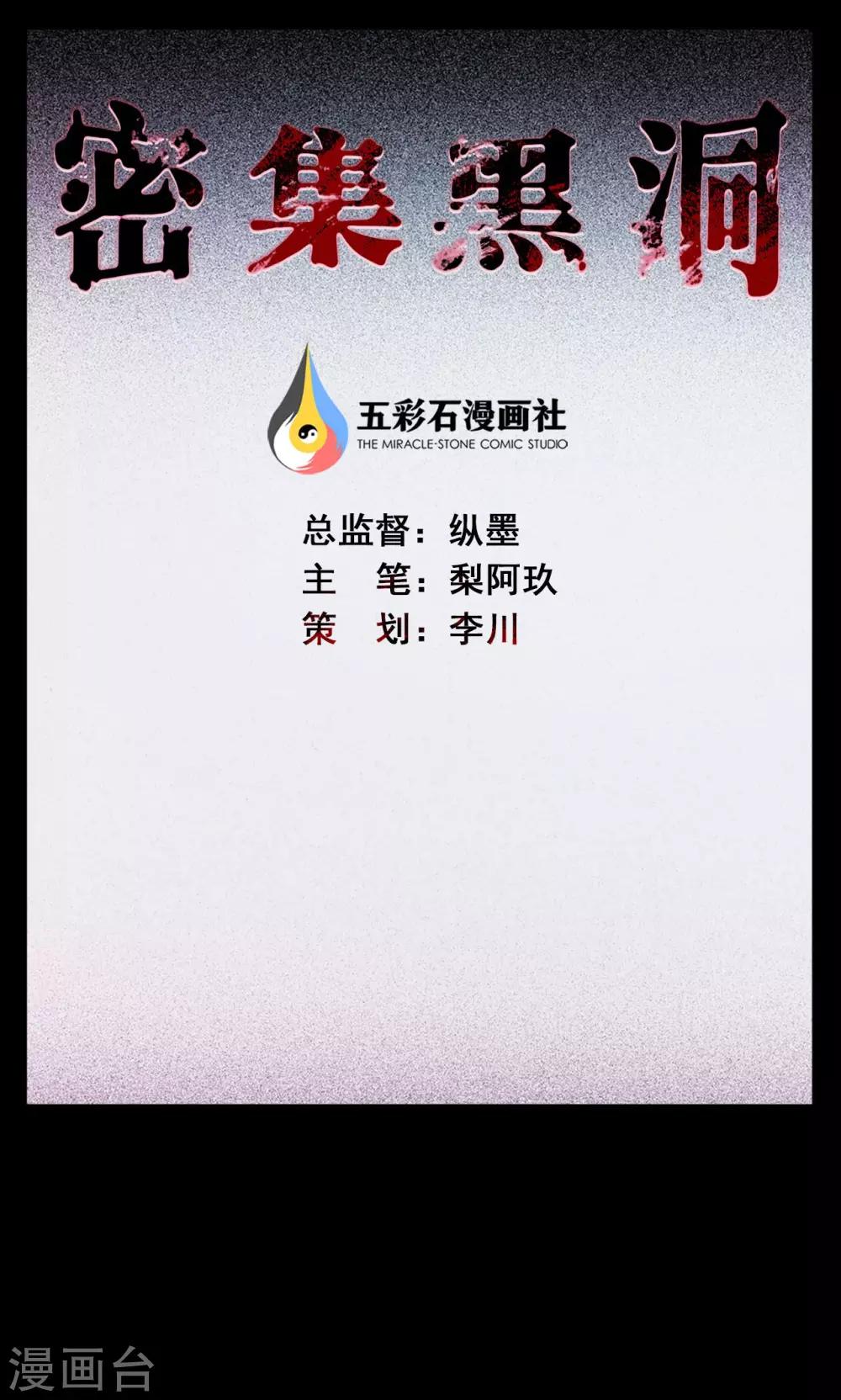 《密集黑洞》第32话 汤1 第1页