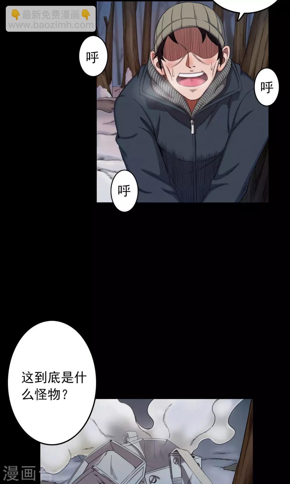 《密集黑洞》第29话 黄金宝藏2 第14页