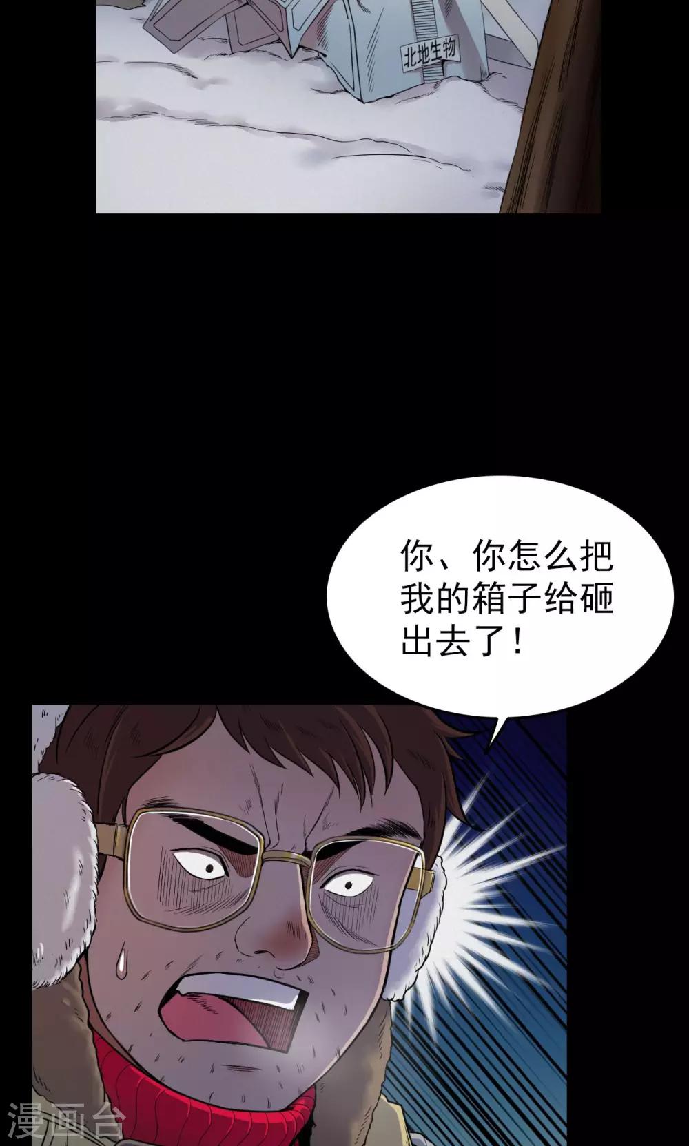 《密集黑洞》第29话 黄金宝藏2 第15页