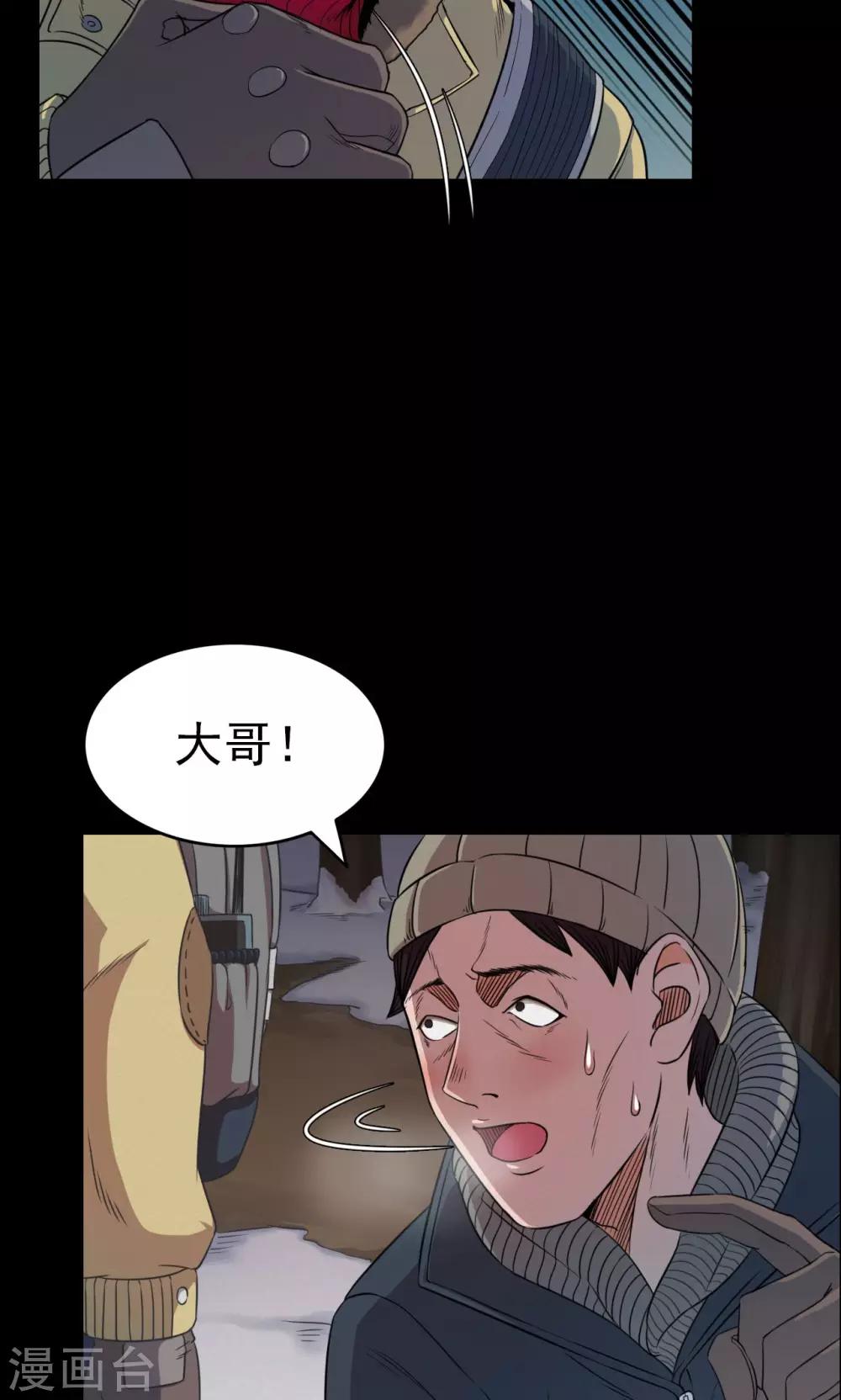 《密集黑洞》第29话 黄金宝藏2 第16页