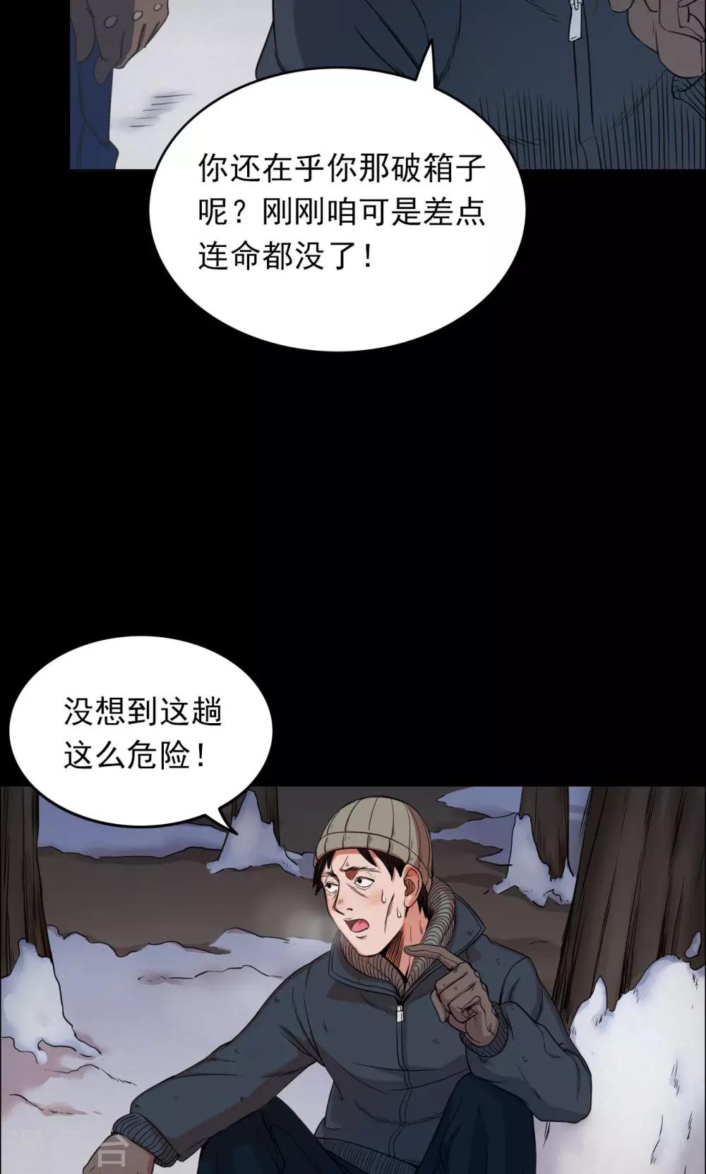 《密集黑洞》第29话 黄金宝藏2 第17页