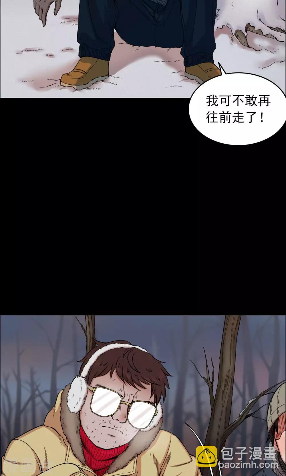 《密集黑洞》第29话 黄金宝藏2 第18页