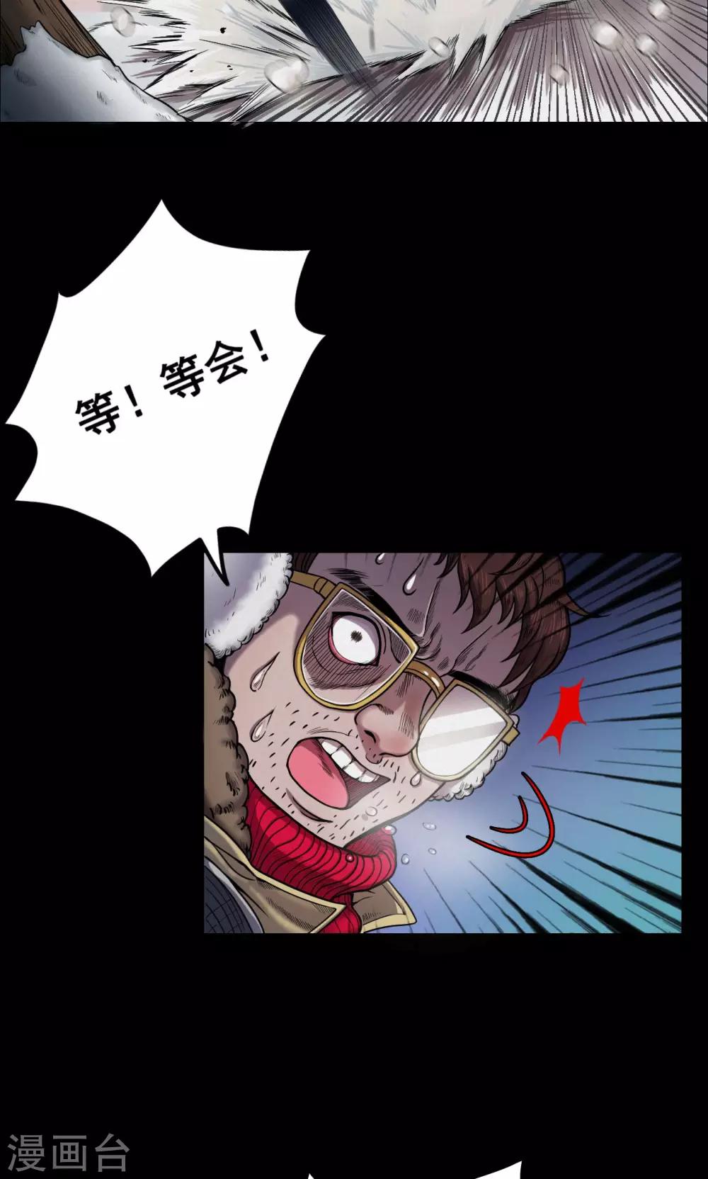 《密集黑洞》第29话 黄金宝藏2 第3页