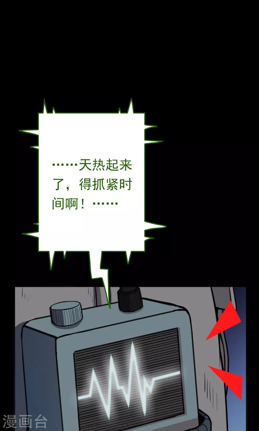 《密集黑洞》第31话 黄金宝藏4 第11页