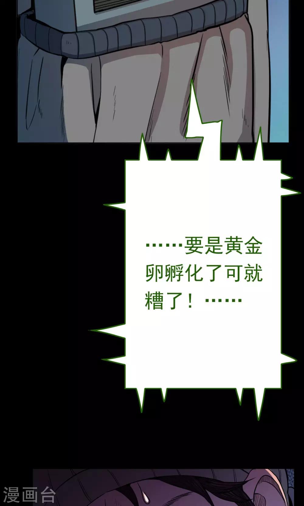 《密集黑洞》第31话 黄金宝藏4 第12页