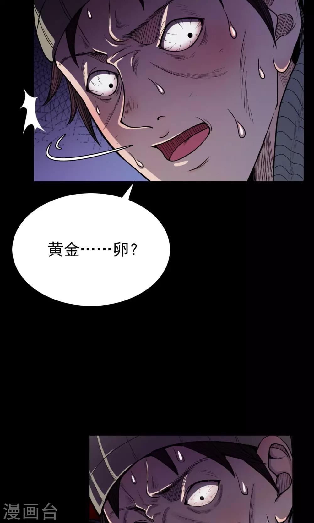 《密集黑洞》第31话 黄金宝藏4 第13页
