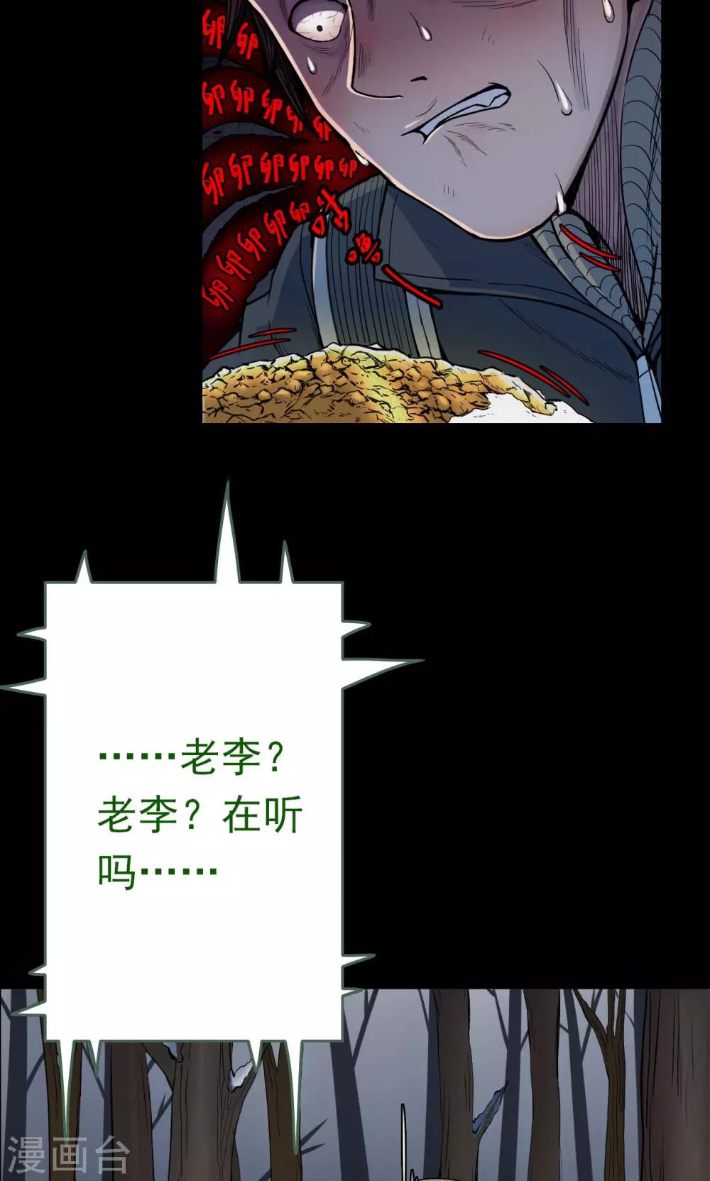 《密集黑洞》第31话 黄金宝藏4 第14页
