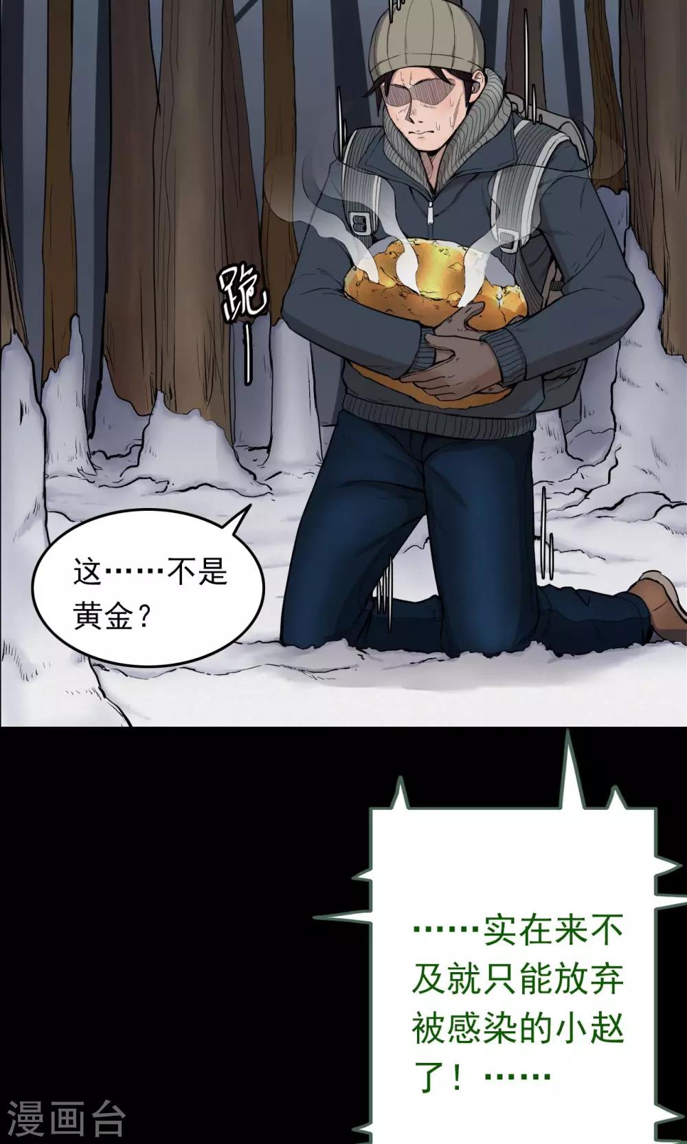 《密集黑洞》第31话 黄金宝藏4 第15页