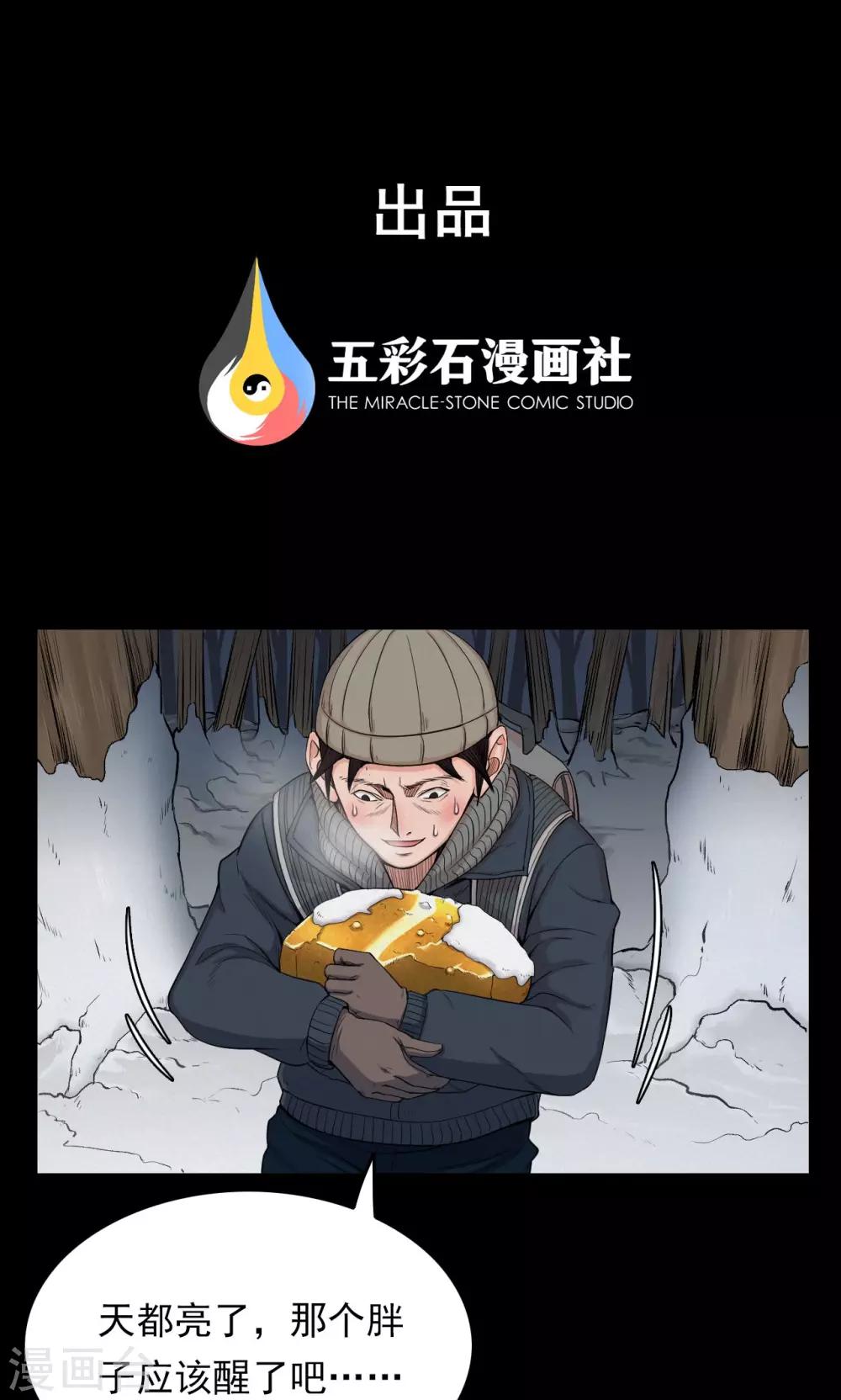 《密集黑洞》第31话 黄金宝藏4 第1页