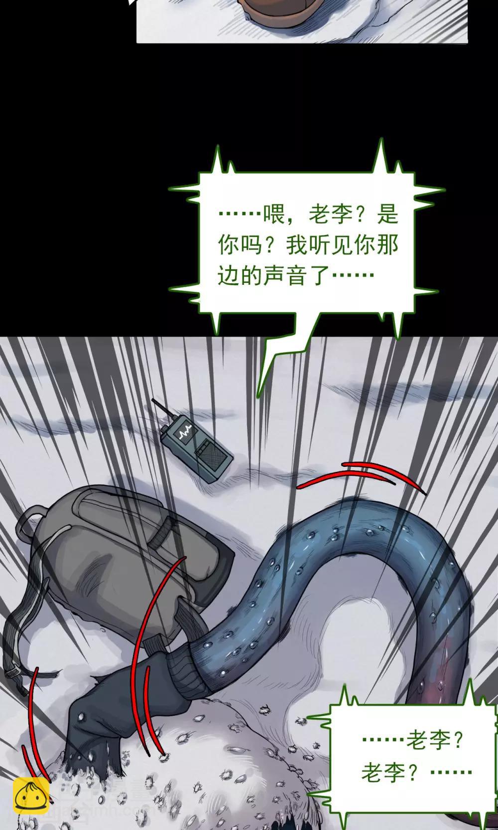 《密集黑洞》第31话 黄金宝藏4 第26页