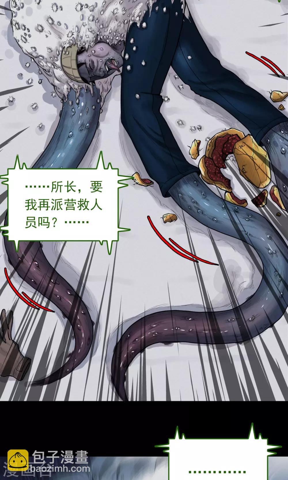 《密集黑洞》第31话 黄金宝藏4 第27页