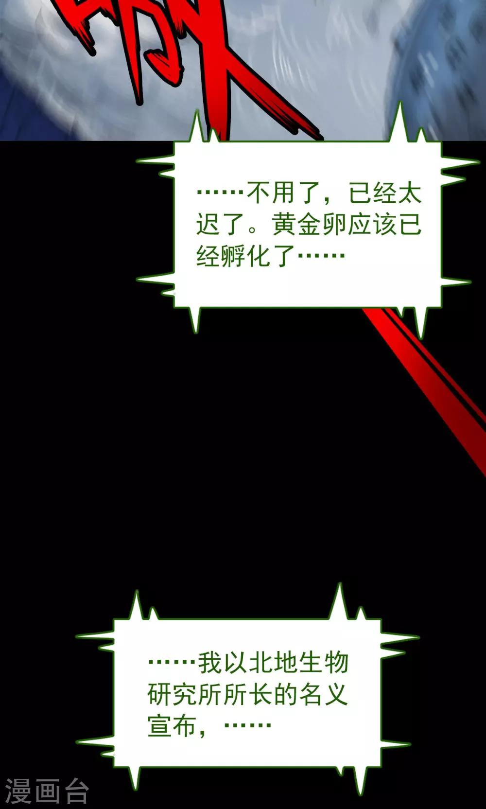 《密集黑洞》第31话 黄金宝藏4 第29页
