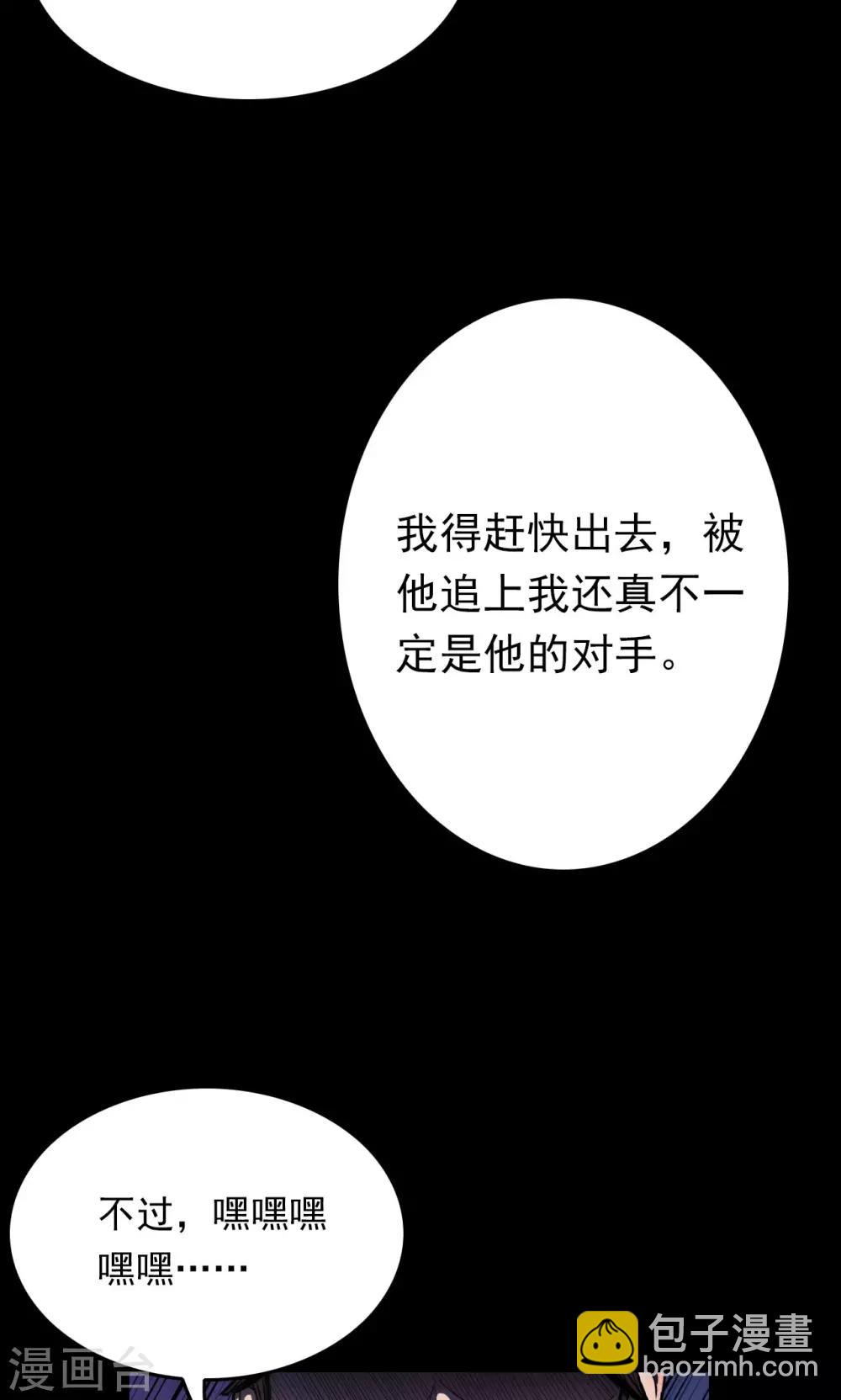 《密集黑洞》第31话 黄金宝藏4 第2页