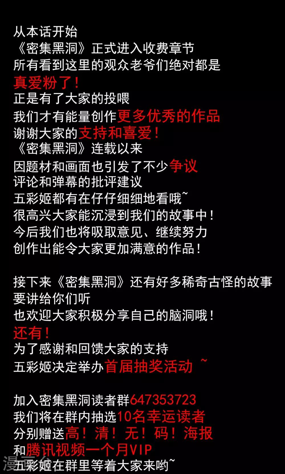 《密集黑洞》第31话 黄金宝藏4 第31页