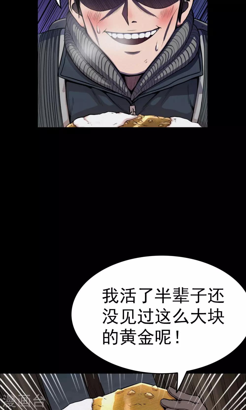 《密集黑洞》第31话 黄金宝藏4 第3页