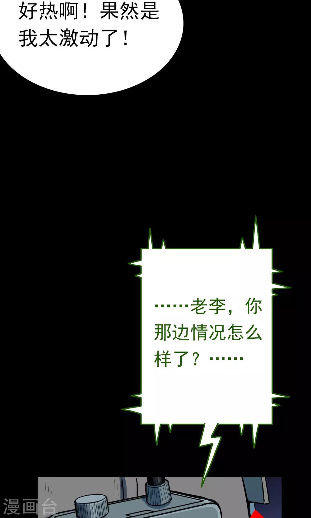 《密集黑洞》第31话 黄金宝藏4 第7页