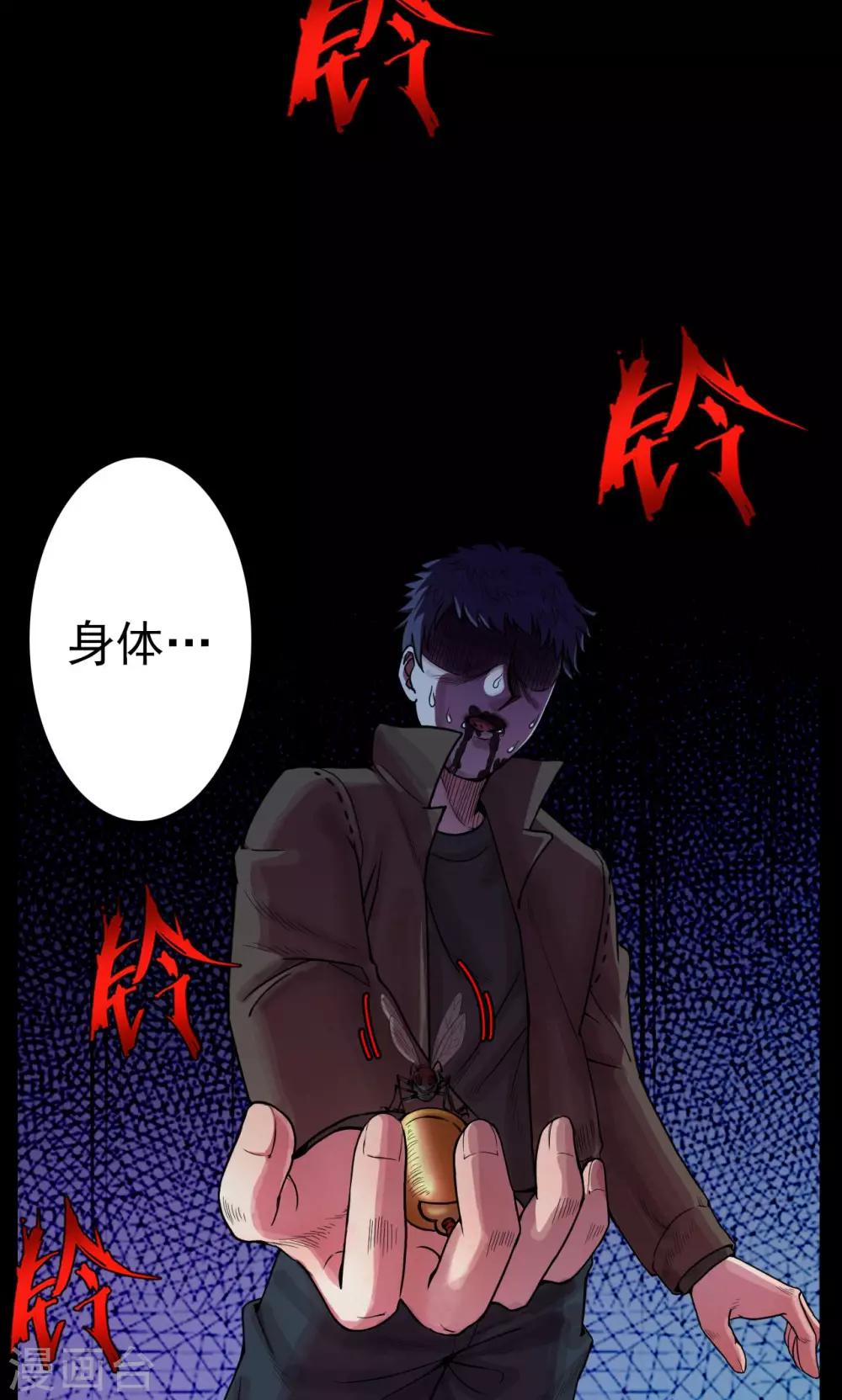 《密集黑洞》第34话 汤3 第21页