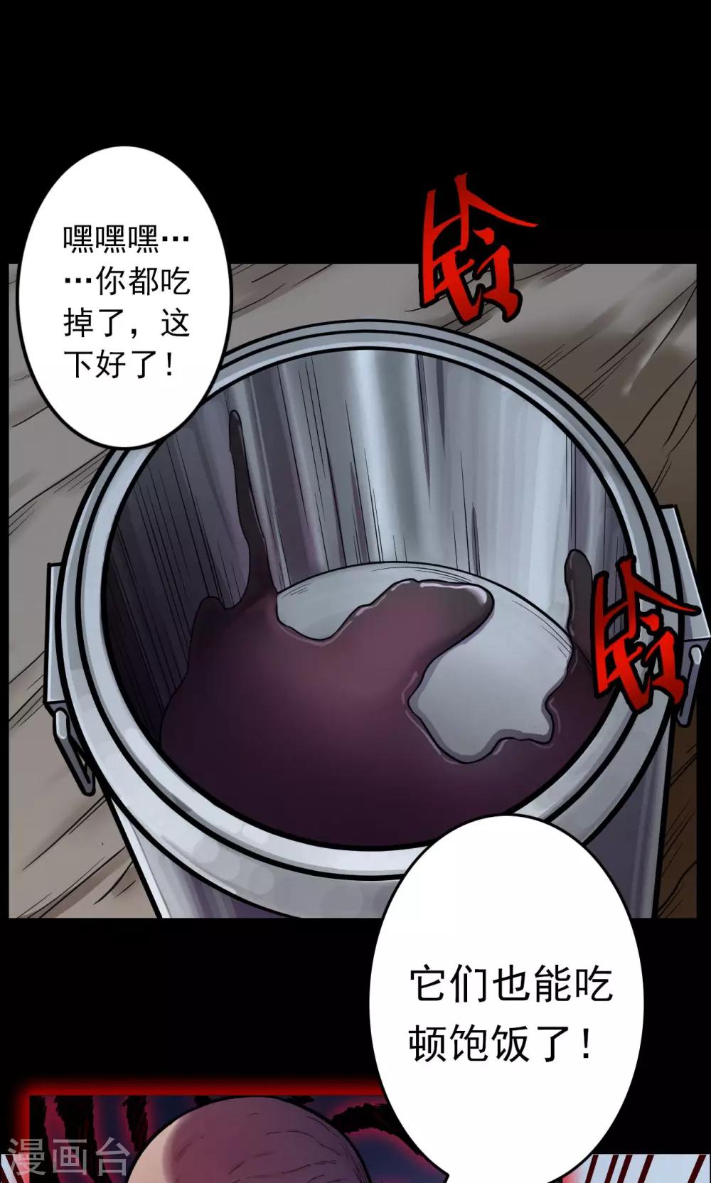《密集黑洞》第34话 汤3 第4页