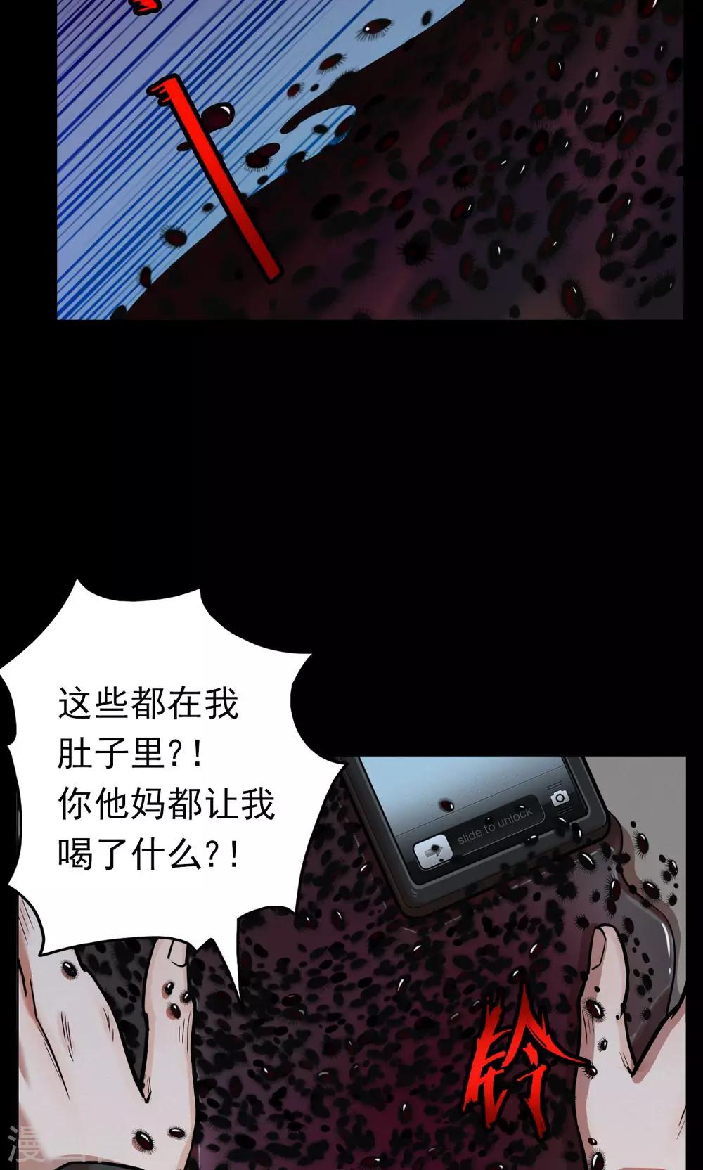 《密集黑洞》第34话 汤3 第7页