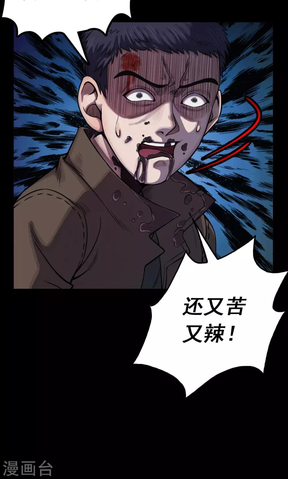 《密集黑洞》第33话 汤2 第17页