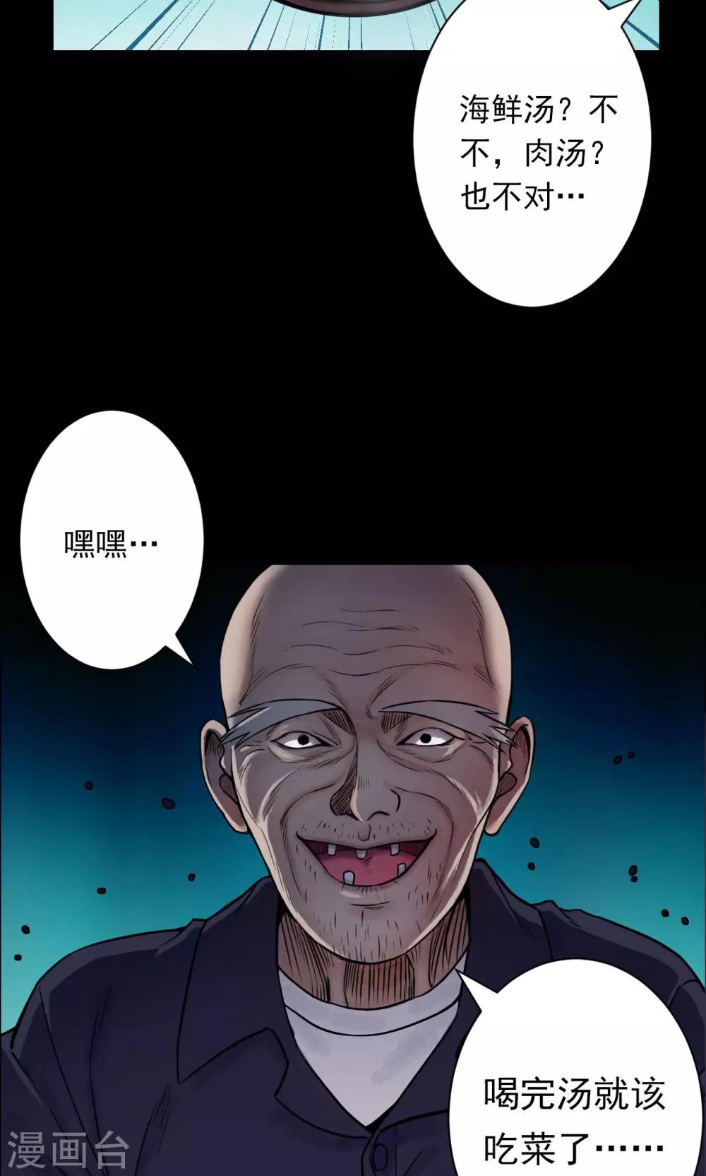 《密集黑洞》第33话 汤2 第2页