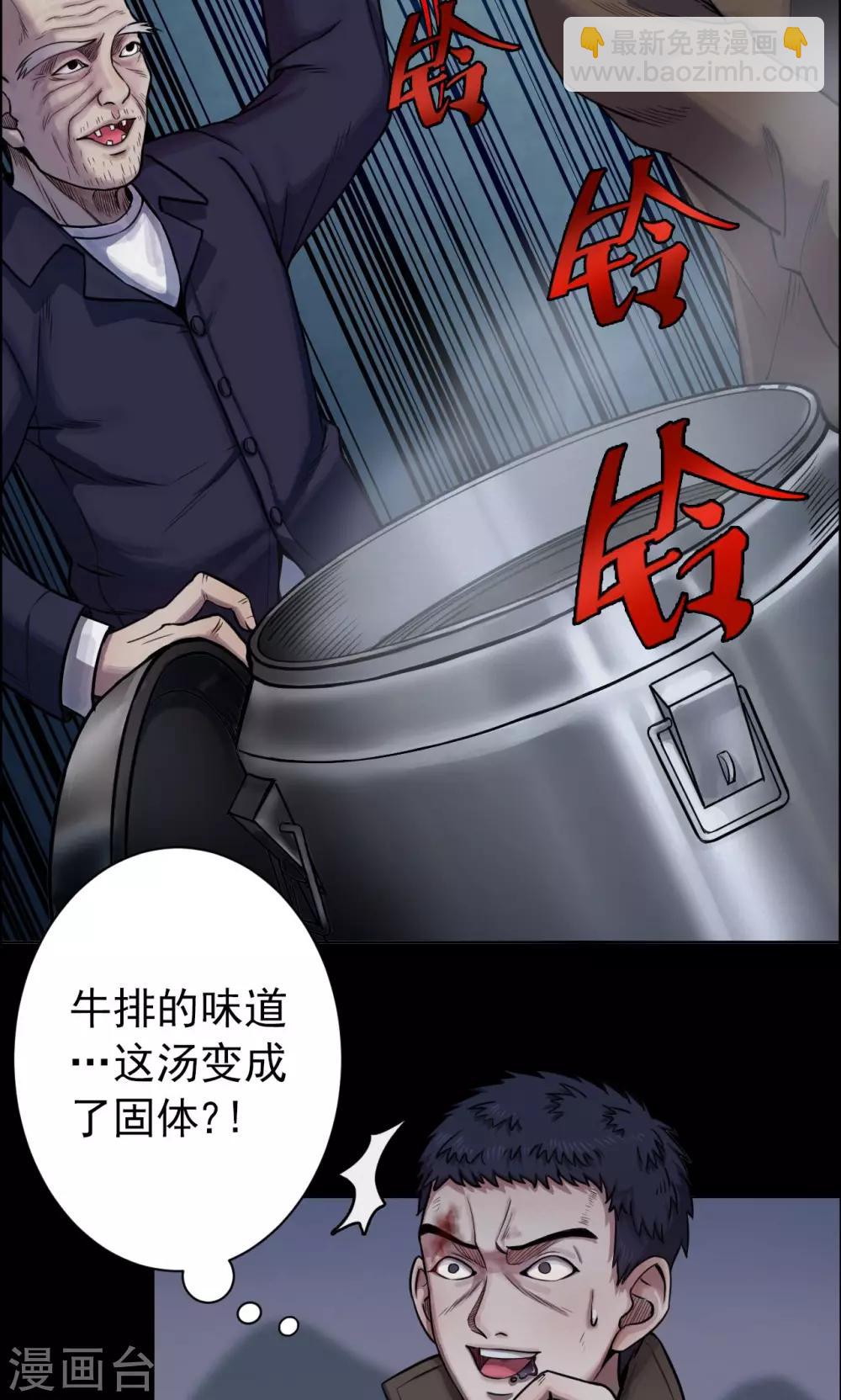 《密集黑洞》第33话 汤2 第4页
