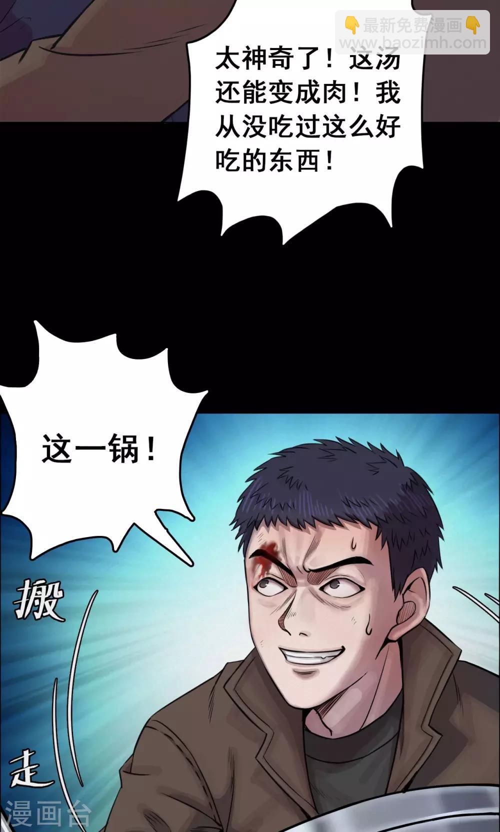 《密集黑洞》第33话 汤2 第6页