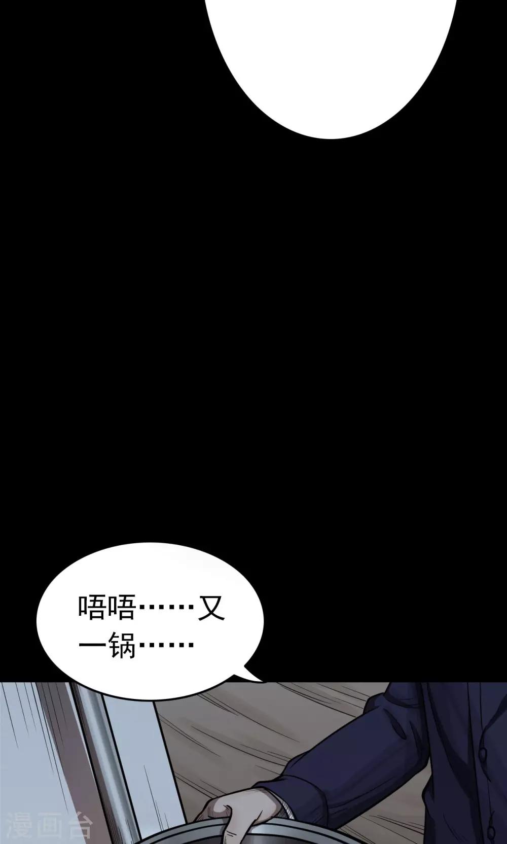《密集黑洞》第35话 汤4 第14页