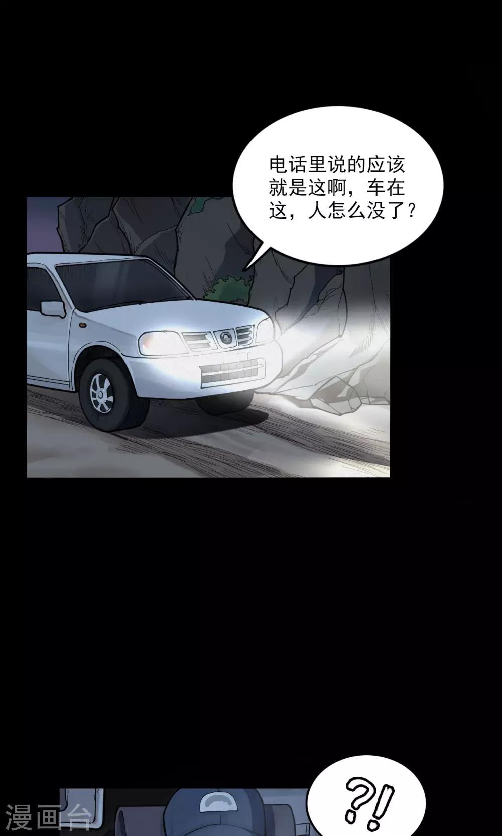 《密集黑洞》第35话 汤4 第20页