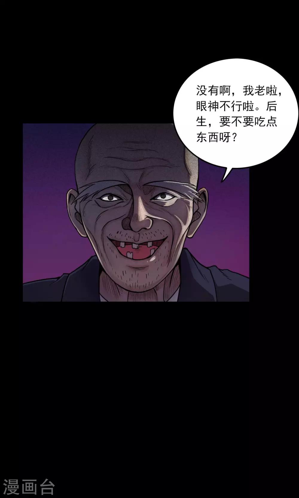 《密集黑洞》第35话 汤4 第23页