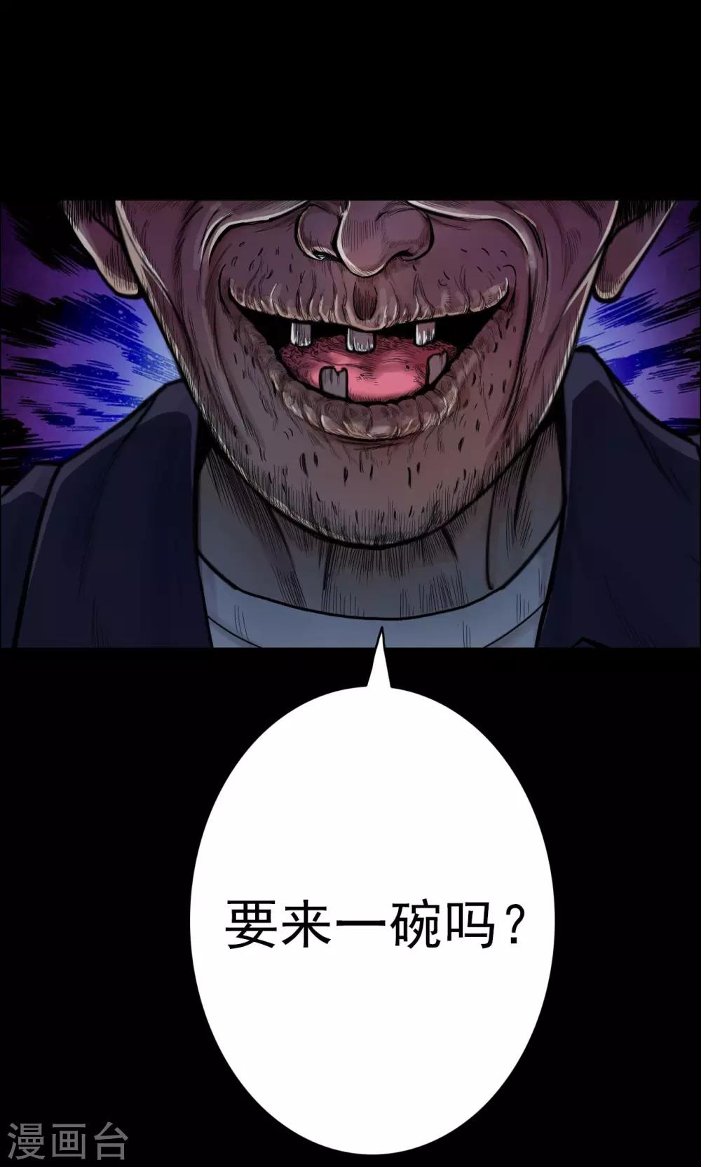 《密集黑洞》第35话 汤4 第26页